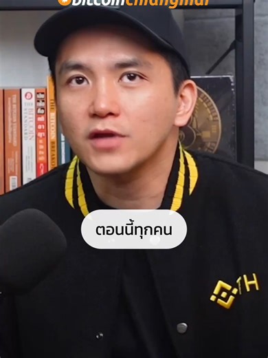 Bitcoin: สินทรัพย์หลักในอนาคต