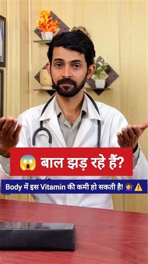 😱 Hair falling out? Your body may be deficient in this vitamin! 💇‍♀️⚠️ #hairfall #vitamins