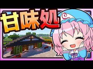 🍁【マイクラ】サバイバルで和風建築の街を作る！part4【ゆっくり実況】