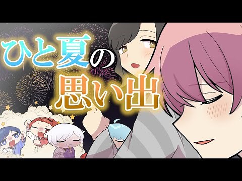 【アニメ】浴衣でお祭りに行くだけで花火より騒がしくなる歌い手が6人集まった結果ｗｗｗｗｗｗｗｗ
