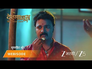 DEVMANUS MADHLA ADHYAY | गोपाळला जामकरपासून वाटतोय धोका!