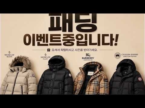 겨울준비 할까요?#패딩#겨울코디#몽클리에#프라다#버버리