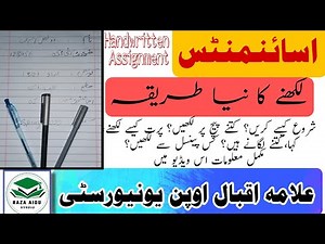 Aiou assignment likhne ka trika|| Aiou assignment likhne ka Naya trika|| Raza Aiou studio