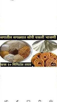 "घरच्या घरी कुरकुरीत चकली रेसिपी | Diwali Special Chakli Recipe"