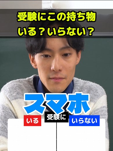 受験に必要な持ち物リスト｜高校受験対策
