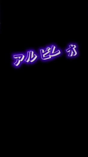 【アルビレオ】#歌詞動画 #歌詞付き #アルビレオ#ロクデナシ