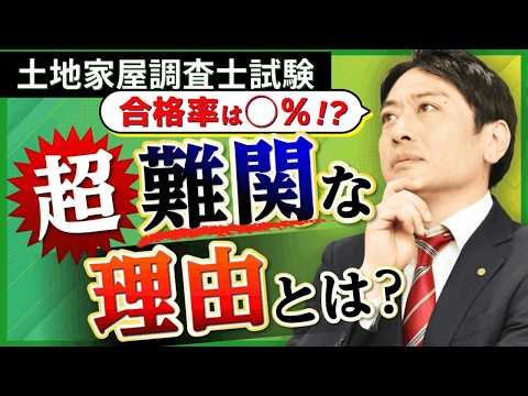 [Latest] Is the Land and Building Surveyor Examination insanely difficult? A thorough explanation...