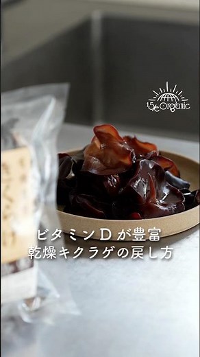 \\ 乾燥キクラゲの戻し方はこちら🍁 /