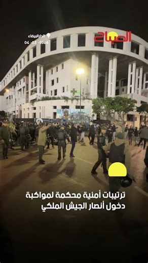ترتيبات أمنية محكمة لمواكبة دخول أنصار الجيش الملكي