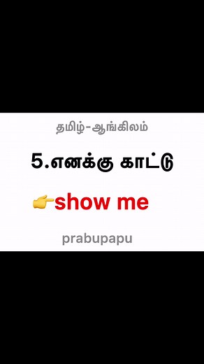 English via tamil language#reels | Prabupapu