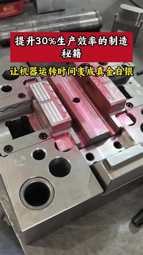 提升30生产效率的制造秘籍