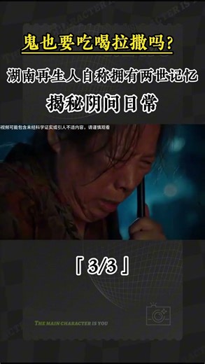 3 鬼也要喫喝拉撒嗎？湖南再生人自稱擁有兩世記憶，揭祕陰間日常#奇聞異事 #民間故事 #奇聞 #探祕