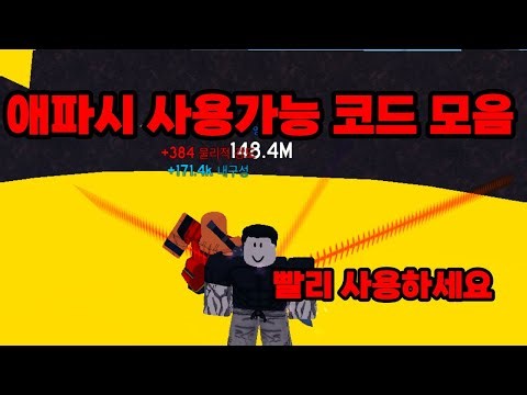 300,000 gems right after starting Apashi? A collection of usable codes for Anime Fighting Simulat...