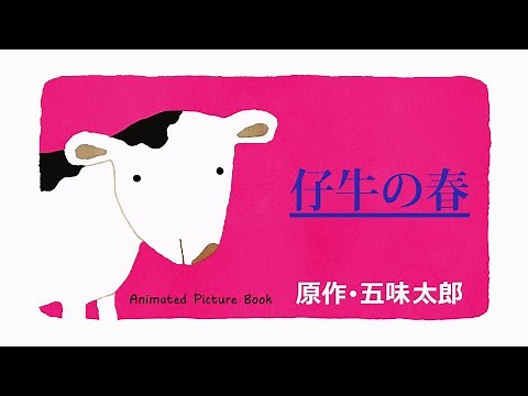 SPRING IS HERE Animated Picture Book by Taro Gomi