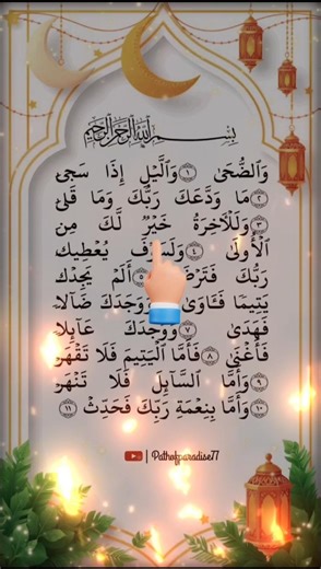 SURAH -AD - DUHA || Relaxing Recitation || Tilawat #surahduha #quran #quranshorts #shorts