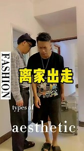 老爸太过分了，最后哥哥差点离家出走了#一定要看到最后 #叫泰哥起床 | 倒霉泰哥