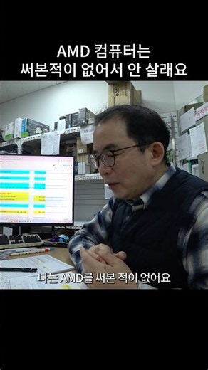 AMD 컴퓨터는 써본적이 없어서 안 살래요