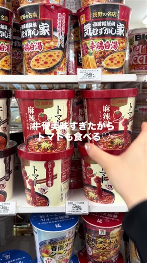 海底撈火鍋 トマト麻辣湯 カップ麺レビュー｜味・相性と評価