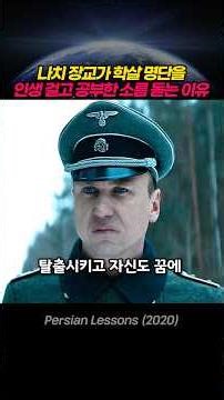 나치 장교가 학살 명단을 인생 걸고 공부한 소름 돋는 이유