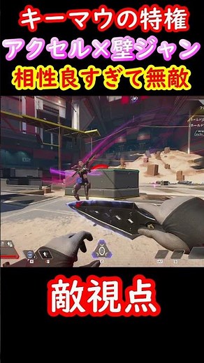 【超加速壁ジャンストレイフ】キーマウならアクセルを最強にできます【Apex】 #apex #apexlegends #キャラコン