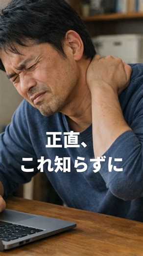 40代、これ知らずにPC作業して後悔… #40代 #在宅ワーク #PC作業 #デスク環境 #姿勢改善 #ノートPCスタンド #肩こり対策 #作業効率アップ