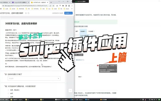 33.1 前端移动端开发之Swiper插件的使用和介绍 上篇