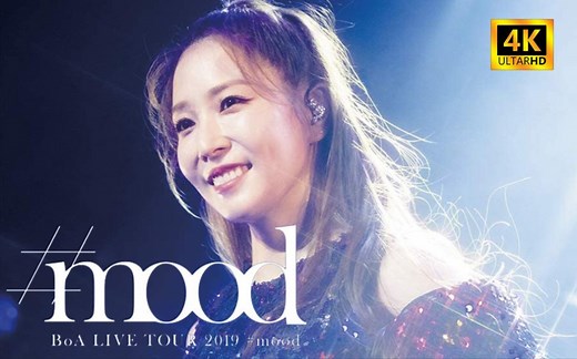 【BoA 4K演唱会】BoA LIVE TOUR 2019 #mood