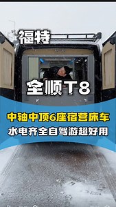 Which car should you drive on a road trip? The Ford T8 is a great choice! It features a mid-wheelbase, mid-roof diesel automatic chassis | RV Camping Car