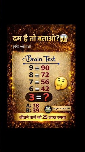 दम है तो बताओ 😱 | 99% लोग फेल | 3 = ? 🧠🔥#PuzzleChallenge#TrendingReels#ShortsViral #ytshorts #viral