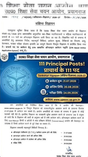 UPESSC Principal Recruitment 2026 in Aided Degree College: 111 Posts |