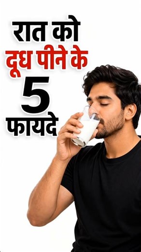Benefits of drinking milk | Milk Benefits🥛#ytshorts #healthtips #milkbenefits