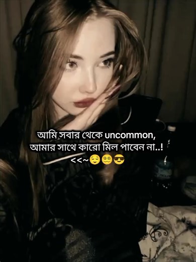 sobar thek uncommon... 😌🌚