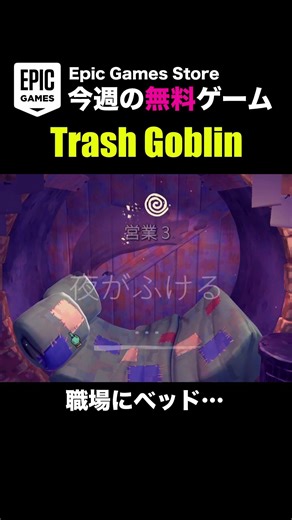 【Trash Goblin】職場に住んでる件【Epicの無料ゲーム】 #Shorts #ゲーム #インディーゲーム #indiegame