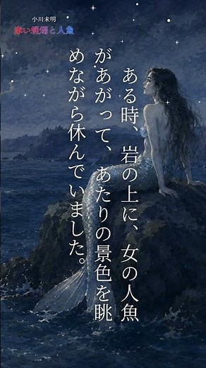 [Reading] The Red Candle and the Mermaid | Mimei Ogawa | Read by Rika Suyama #OpeningOfAMasterpiece