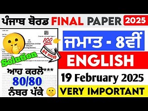 Pseb 8th Class English Final Paper | 19 February | Full Solution | Class 8 English Paper 2025