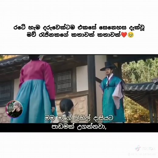 ආදරණීය K-Drama: Under the Queen's Umbrella
