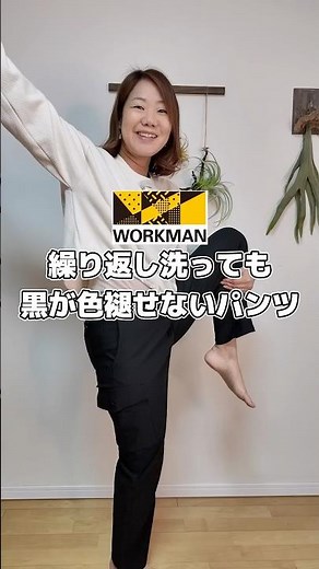 【ワークマン】何度洗濯しても色褪せしにくいブラックパンツ1900円