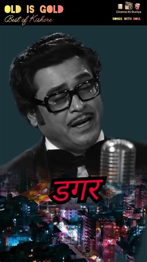 उड़ते पंछी का ठिकाना.. Best Of Kishore Superhit.. #shorts #old #evergreenhits