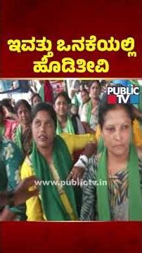ಉಗ್ರ ರೂಪ ಪಡೆದ ಬಿಡದಿ ಟೌನ್‌ಶಿಪ್‌ ಹೋರಾಟ..! | Bidadi Township Project