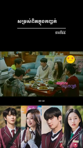 #សម្រស់ពិតក្នុងកញ្ចក់ #ep55 #រឿងកូរ៉េ🇰🇷🇰🇷 #រឿងកូរ៉េនិយាយខ្មែរ #រឿងភាគកូរ៉េ
