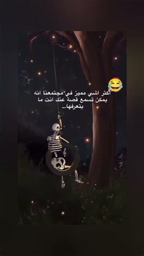 اكثر شيء مميز في مجتمعنا انه يمكن تسمع قصه عنك انت ما تعرفها#اشتراك #لايك #تعليق #اكسبلور