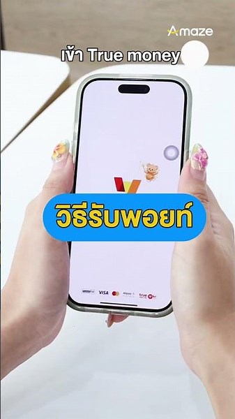 ใช้ 1 พอยท์ แลกรับ 1,000 Amaze Points💰
