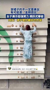 #kungfu Not all those who wear dresses are beautiful girls, they could be "muscle babes" #sportsgirl #sports | Linchuan, China