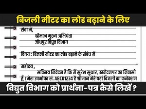 Bijli meter ka load badhane ke liye application | bijli ka load badhane ke liye application hindi me