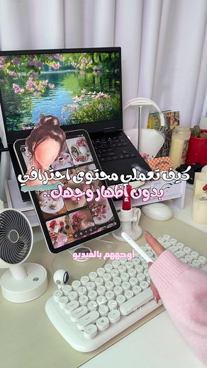 مو كل صانعة محتوى لازم تظهر بوجهها🫣🌸 فيكي تعملي فيديو كامل باستخدام فيديوهات جاهزة بدون حقوق نشر من تطبيق Pexels🎀 هاي الكلمات المفتاحية اللي بتقدري تبحثي عنها بالتطبيق عشان تلاقي فيديوهات مناسبة للمحتوى.. ▫️aesthetic ▫️morning routine ▫️coffee aesthetic ▫️working desk ▫️typing laptop ▫️minimal workspace ▫️creative desk ▫️girl working ▫️study aesthetic وإذا لسا حاسة إن شغلك عالإنستقرام مش عم يعطي النتيجة اللي بتستاهليها؟ 😕 ومش عارفة كيف تطلّعي محتواك بطريقة احترافية تليق فيكِ… انا جاهزة أساعد