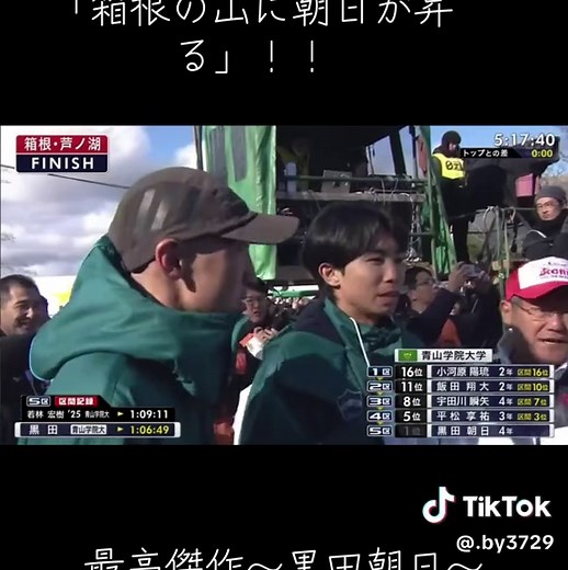 箱根の山に朝日が昇る！黒田朝日の3分半差逆転と区間新記録