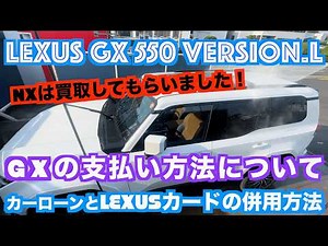 [Lexus Card] Payment method for Lexus GX