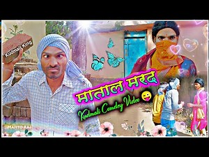 माताल मरद || matal marad ||Kudmali king |Kudmali Comedy Video|Kudmali Comedy