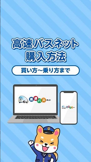 高速バスの買い方～乗り方まで！#バス旅 #高速バス #夜行バス