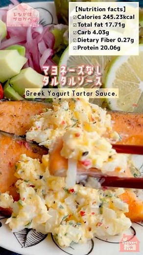 ［マヨネーズなしタルタルソース］Greek Yogurt Tartar Sauce and salmon meuniere. #ヨーグルト #水切りヨーグルト #ギリシャヨーグルト